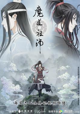 Mo Dao Zu Shi (魔道祖师) — danmei-adjacent cultivation drama, international fan creation leader