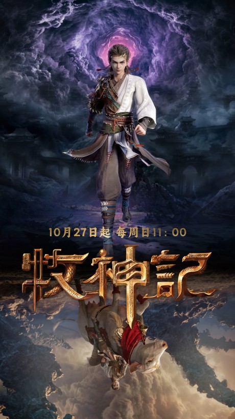 Tales of Herding Gods — Da Xu, the wasteland that defies the laws of reality